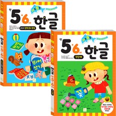 穩固基礎韓文 滿5 6歲 幼兒學習練習本套組 全2冊, Kiwoom