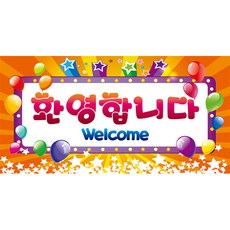 LivingDA 歡迎橫幅大, 橘子