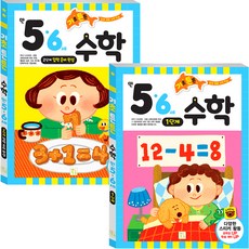 基礎穩固數學 滿5.6歲 幼兒學習練習本套組 全2冊, 키움