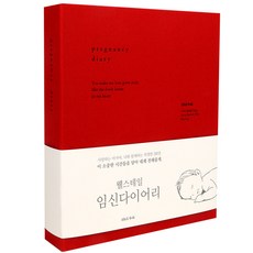 웰스테일 임신다이어리(RED), 레드, 1세트
