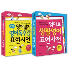 Loginbook 媽媽牌英文日記英文讀後感表達辭典 + 媽媽牌生活英文表達辭典套組