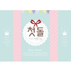 LivingDA 週歲布條, 韓文藍色