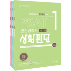 2020 PSAT 民間經歷者 5級 7級 套裝 語言邏輯 + 資料解釋 + 狀況判斷, 好書