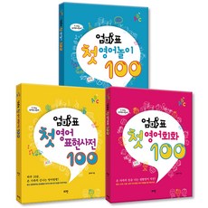 Loginbook 媽媽牌第一英語遊戲100+表達詞典100+英語會話100, 登錄