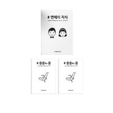 戀愛的知識情侶戀愛百問百答書+應應哈應, 混色, 1套