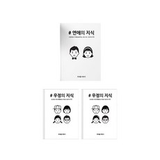 戀愛的知識情侶戀愛百問百答書+友誼的知識, 混色, 1套