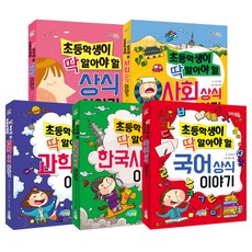 小學生必知常識故事5冊套書 常識 + 科學 + 社會 + 韓國史 + 國語, 藍色花園
