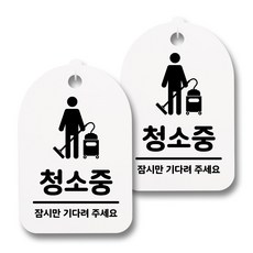 Mungkiwoldeu 生活用語指示牌 白色 300mm 2入 + 黏貼式掛鉤 2入組, 113 清潔中請稍候, 1套