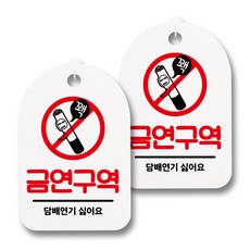 뭉키데코 뭉키월드 안내 표지 팻말 화이트 H30, 186 꽥 담배꽁초, 2개