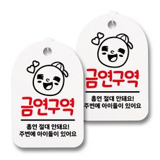 뭉키데코 뭉키월드 안내 표지 팻말 화이트 H30, 191 스마일 이모티콘, 2개