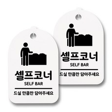 뭉키데코 감성문패 안내 표지판 화이트 H30, 064 셀프코너, 2개