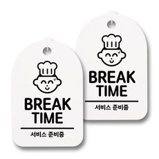 뭉키데코 생활속 문구 안내 간판 화이트 300mm 2p + 접착식 후크 2p 세트, 014 BREAK TIME 01, 1세트