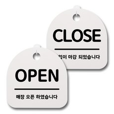 뭉키데코 생활속 문구 안내 간판 화이트 200mm 2p + 접착식 후크 2p 세트, 001 OPEN CLOSE 01, 1세트