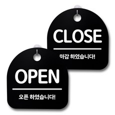 뭉키데코 생활속 문구 안내 간판 블랙 200mm 2p + 접착식 후크 2p 세트, 126 OPEN, CLOSE 02, 1세트