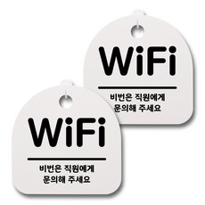 Mungkiwoldeu 生活用語指示牌 白色 2入組, 035 WIFI, 1套