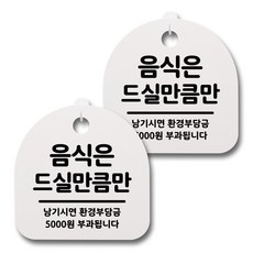 Mungkiwoldeu 日常文具指示牌 白色 200mm 2入 + 黏貼式掛勾 2入 組, 026 請酌量取用食物, 1套