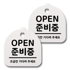 뭉키데코 생활속 문구 안내 간판 화이트 200mm 2p + 접착식 후크 2p 세트, 017 OPEN 중비중, 1세트