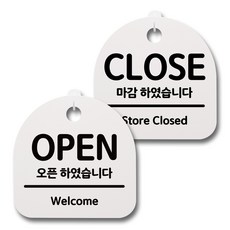 뭉키데코 생활속 문구 안내 간판 화이트 200mm 2p + 접착식 후크 2p 세트, 007 OPEN, CLOSE 03, 1세트