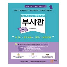 副士官(陸軍 海軍 空軍 海軍陸戰隊 特戰司), 螢雪出版社