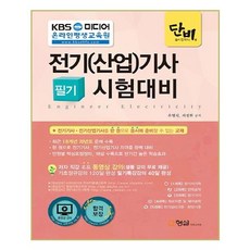 Danbi電機(產業)技師筆試應考對策(2017), 螢雪未來教育院