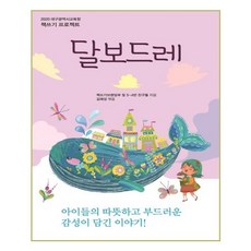 甜蜜, 夢想與希望, 寫作品牌社及5年4班的朋友們 著/金海成 編