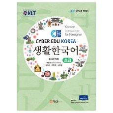 생활한국어 초급, 형설아카데미