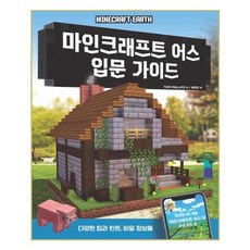 Minecraft Earth 入門指南, Youngjin.com, Tom Phillips 著/李周安 譯