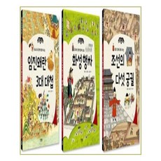 한 장 한 장 우리 역사 시리즈 전3권, 그린북