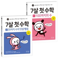 Easysedu 7歲第一次數學 100以內的數+20以內的數 加法減法, 神盾教育