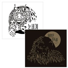 紙雕藝術繪本 陽光普照 + 雪世界 套組, 寶林