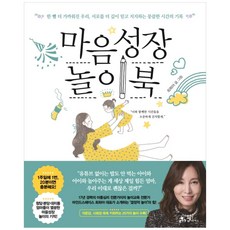 마음성장 놀이북, 쌤앤파커스