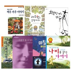 國小四年級必讀推薦書籍最佳7冊套組, 孝利院, 創批, 斗萊兒童, 時空JUNIOR, 時空JUNIOR, 東녘, 四季