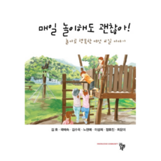 每天玩也沒關係!：透過遊戲變得幸福的六個教室的故事, 共同體, 金浩