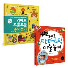 엄마표 꼬물꼬물 종이접기 + 창의폭발 엄마표 판타스틱 미술놀이, 로그인