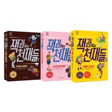 WeizmannBooks 傑克與天才們 全3冊套書
