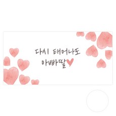 Donna&deco Petri 就算重生也還是爸爸的女兒 零用錢信封 30入 + 透明貼紙 30入, 混合色, 1套