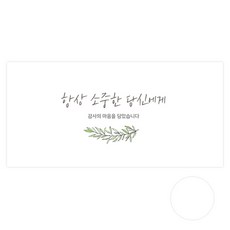 Donna&deco Leaf '致永遠珍貴的你' 零用錢信封 30入 + 透明貼紙 30入, 混合色, 1套