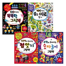 提升集中力與思考力 100種聰明繪本 + 100種隱藏迷宮尋找 + 提升集中力的連線畫繪本 + 愛上數學的數字遊戲繪本, 黃色雨傘