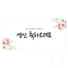 Donna&deco Fairy 祝您生日快樂 零用錢信封 30入 + 透明貼紙 30入, 混合色, 1套