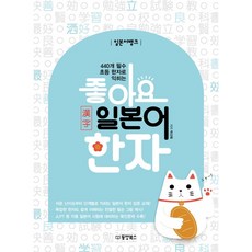 일본어뱅크좋아요 일본어 한자:, 동양북스