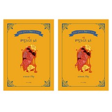 Sarangnaeil 情侶願望清單筆記本 + 便條紙, PLAY版本, 2個