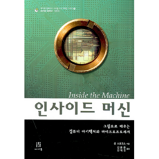 인사이드 머신, 에이콘출판