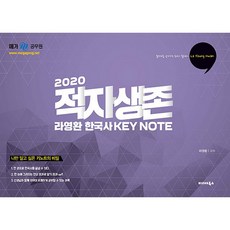 BALHAE BOOKS 2020 羅永煥 韓國史 適者生存 KEY NOTE