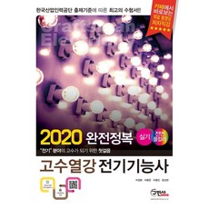 高手熱講電氣技師 實技(2020)：成為電氣領域高手的第一步, 九民社