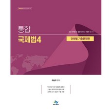 willbes 綜合國際法4 各單元歷屆試題篇(2020)：外務領事職/出入境管理職/地方職 考試準備