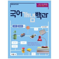 Megastudybooks 國語概念百科 ： 文學.非文學 合訂本 (2023年), Megabooks, 國語領域