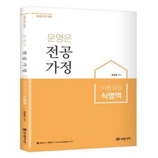 전공가정: 이론과정 식영역, 미래가치