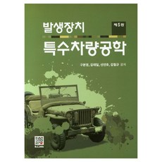 BukDu 發動機裝置 特殊車輛工程學, 具本英 等著