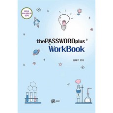 The PassWord Plus Workbook(2021):2021학년도 특수교사 임용시험 대비, 특수교육PASS