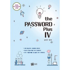 The PassWord Plus 4(2021)：2021學年度特殊教師任用考試準備, 特殊教育PASS